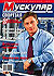 Muscular Development �21 (1/2003), ��������