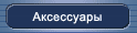 ���������� ��� �������