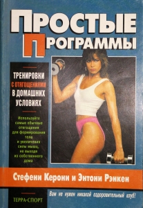 Книга для упражнения в домашних условиях