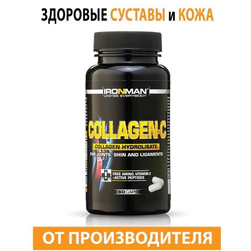 Collagen-C (Коллаген-С)