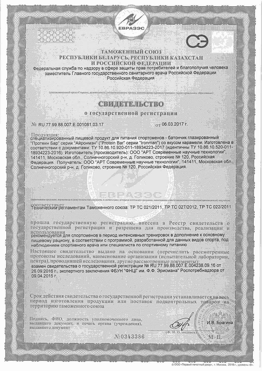 50 гр Protein Bar с коллагеном банан / темная глазурь. Батончики ...